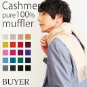 【入換えの為SALE価格】『カシミヤ 100% マフラー』【全20色】【送料無料】【レディー