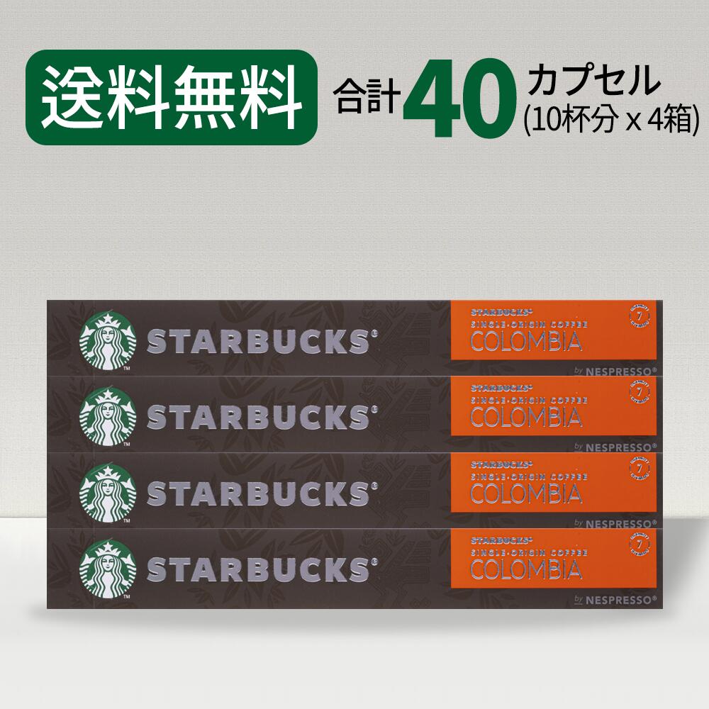 スターバックス コロンビア コーヒーカプセル STARBUCKS <strong>by</strong> NESPRESSO ネスプレッソ 1種 40カプセル ネスレ