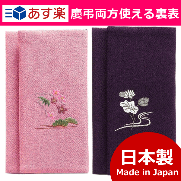 日本製慶弔両用ふくさ PP(リバーシブル袱紗(ふくさ) フォーマルふくさ 刺繍袱紗(ふくさ…...:buzz:10001854