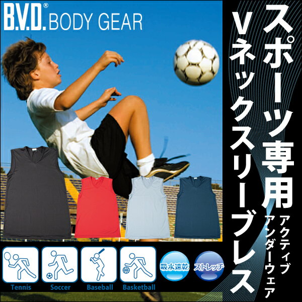 【500円セール】B.V.D.BODY GEAR KIDS Vネックスリーブレス/キッズ/子供/ジュニア/【BVD】