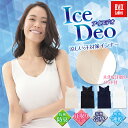 【アウトレット】BVD 抗菌防臭 吸水速乾 Ice Deo(アイスデオ) カップ付きタンクトップ (...