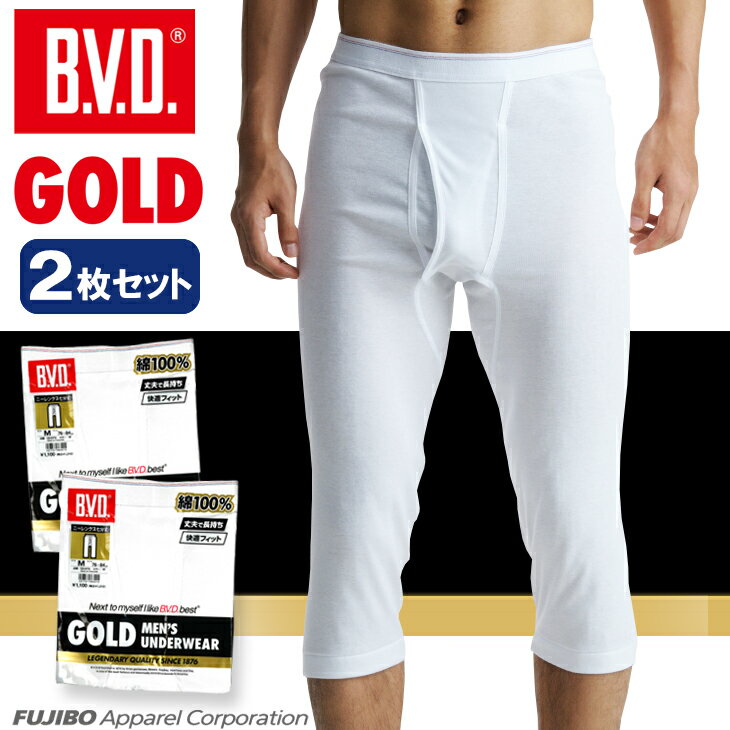 B.V.D.GOLD ニーレングス 2枚セット！(S,M,L)【BVD】メンズインナー/下着/アンダーウェア/綿100％