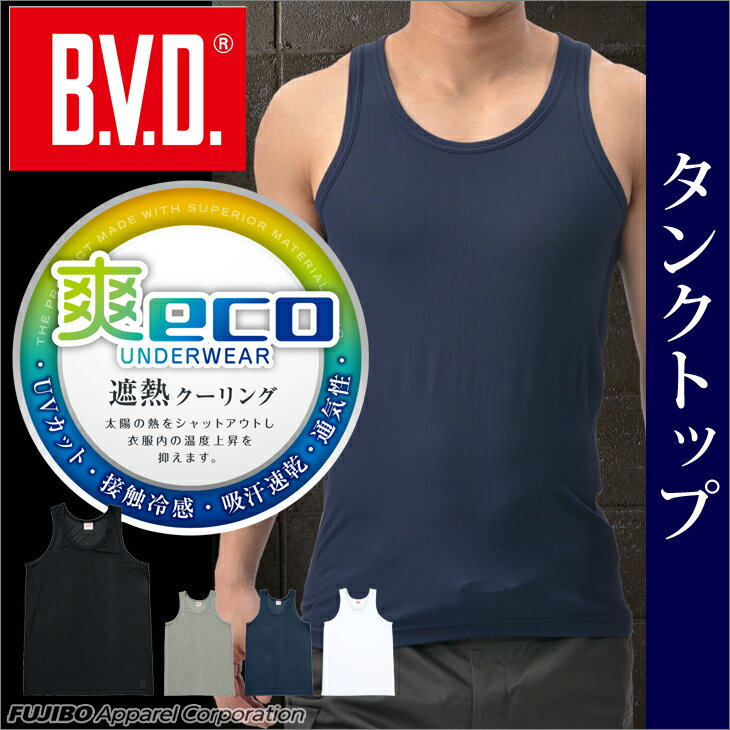 【クールビズ】B.V.D.「爽eco クーリング」タンクトップ インナー 涼感 メンズ ムレ 吸汗速乾 吸水速乾 遮熱 UVカット 紫外線 【コンビニ受取対応商品】