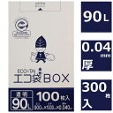 【送料無料】90L 透明ごみ袋 0.04mm厚 ボックスタイプ 【300枚入り】