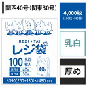 【送料無料】 レジ袋40号(30号)【白】【4,000枚入り】【厚いタイプ】 0.017mm厚