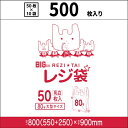 【送料無料】 レジ袋80号【白】【500枚入り】【厚いタイプ】 0.025mm厚 大型レジ袋