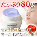 塗布後さっぱり、後から超シットリ☆幻のリンゴ幹細胞オールインワンジェル80g