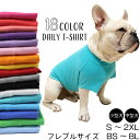 【土日限定!店内ポイント5倍】送料無料 犬 夏服 春 綿100% Tシャツ 小型犬 中型犬 大型犬 フレンチブルドッグ 無地 秋冬 大人気 シンプル コットン デイリー フレブル カラフル ドッグウェア ペットウェア ペット服 洋服 カジュアル おしゃれ ペットウェア KM045TS-CP