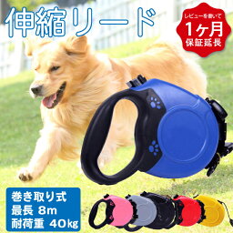 【あす楽】 【レビュー特典 延長保証】 犬 リード 8メートル 自動リード <strong>伸縮リード</strong> ロングリード 巻き取り式 ドッグリード 犬用リード 長さ8M 自動巻き荷重 40kg 小型犬 中型犬 大型犬 1ヶ月保証 KM522G【売れ筋】