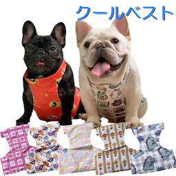 犬 夏 クール<strong>ベスト</strong> 熱中症対策 ひんやり<strong>ベスト</strong> 犬用 <strong>保冷剤</strong> <strong>ベスト</strong> フレンチブルドッグ フレブル KM543G