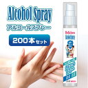 べリクリーン アルコールスプレー 50ml 200本セット 1本180円【スプレー 除菌スプレー 除菌 アルコール アルコール除菌 アルコールスプレー 抗菌 消臭 消臭スプレー 日本製 国産 感染症対策 携帯用】