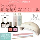 選べるカラー2個付 ジェルネイル ファーストキット LEDライト付 | スターターキット LEDライト 日本製 LED ライト キット カラージェル セット セルフネイル ネイル 甘皮 ジェル 初心者 スターター ベース 削らない プレゼント 母の日 遅れてごめんね マニキュア