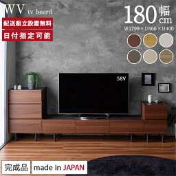 パモウナ <strong>テレビボード</strong> 幅180cm WV 完成品 テレビ台 脚付 ロータイプ 国産 完成品 おしゃれ 高級感 TVボード TV台 ローボード リビングボード AVボード テレビラック TVラック 収納 大型テレビ対応 お掃除ロボット対応 ソフトクロージング機能 脚付 送料無料 納品日指定可能