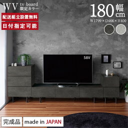 【Web限定カラー】 パモウナ テレビ台 幅180cm セラミック柄 石目柄 ストーン調 WV <strong>テレビボード</strong> 国産 日本製 完成品 おしゃれ 高級感 TVボード TV台 ローボード リビングボード AVボード テレビラック TVラック お掃除ロボット ソフトクローズ機能 送料無料 納品日指定可能