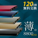 薄型 モバイルバッテリー 大容量 軽量 iPhone 急速充電 8800mAh スマートフォン バッテリー スマホ モバイルバッテリー 携帯 充電器 ピンク USB iPhone6s iPad iphone SE IQOS アイコス 対応 アイフォン アンドロイド ポケモンgo 人気 120日間保証付 Thinny8800