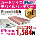 【iPhoneケーブルプレゼント】モバイルバッテリ