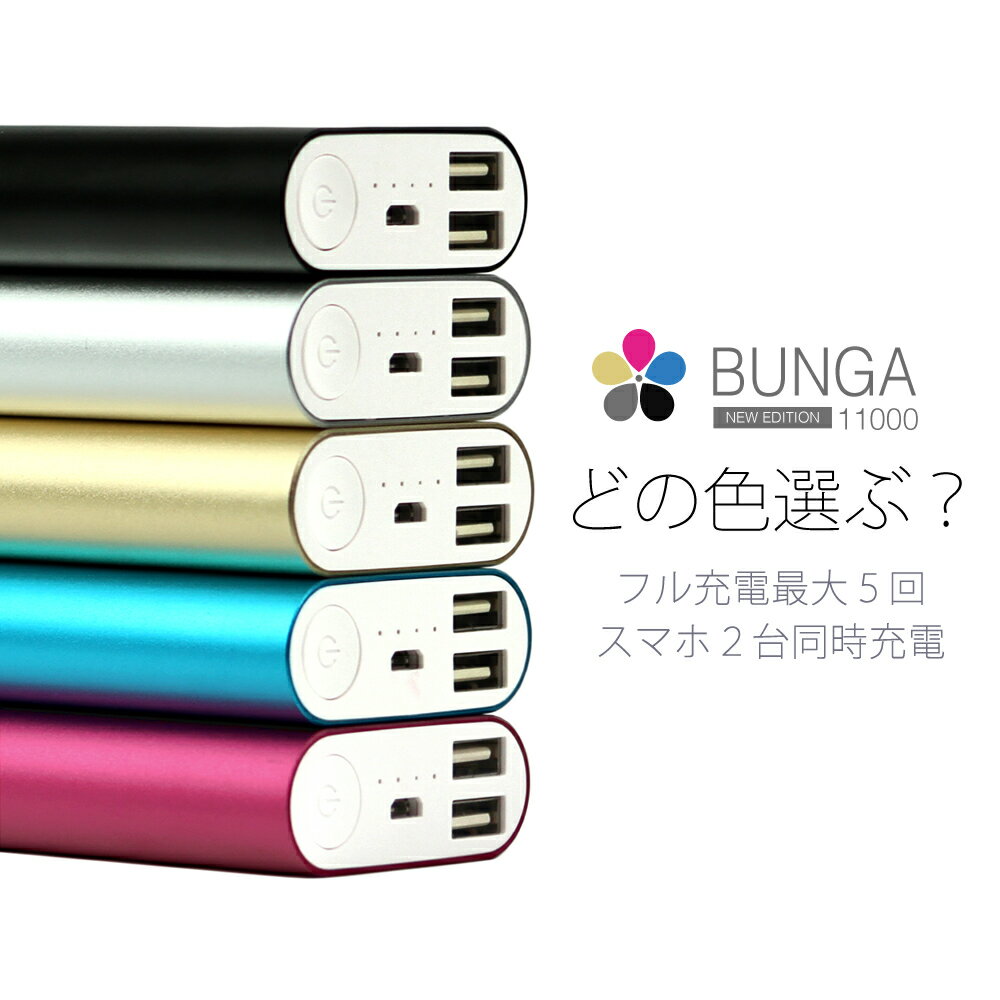 モバイルバッテリー 大容量 急速充電 11000mAh スマートフォン バッテリー スマホ…...:c-c-s:10000014