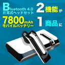 【 送料無料 半年保証付 】 Bluetooth イヤホン 一体型 モバイルバッテリー アイコス 充電器 Bluetooth4.0 ワイヤレス ヘッドセット 片耳 モバイルバッテリー 大容量 iPhone android スマホ 対応 モノラル イヤホンマイク おすすめ 人気 ランキング IQOS EARPHOWER7800