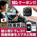 【10%OFFクーポン発行中!! ランキング1位】ドライブレコーダー 駐車監視 対応 日本正規 取付簡単 ドラレコ 小型 フルHD 高画質 1080p HDR 夜間対応 衝撃感知 Gセンサー 常時録画 ループ録画 スマホで簡単操作 16GB SDカード付 LACITA PinoPico