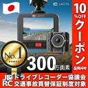 【10%OFFクーポン発行中!! ランキング1位】ドライブレ...