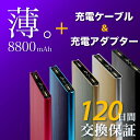 【部門別ランキング第1位】薄型 大容量 モバイルバ