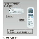 パナソニック★光線式ワイヤレスリモコンスイッチセット(コードペンダント用)WH7016WP(留守番タイマ機能付き)