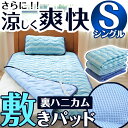 【ポイント10倍】【送料無料】吸湿・速乾 敷きパッド シーツ【シングル/裏メッシュタイプ】西海岸 マリン デニム いかり 寝室 可愛い 洗える 洗濯機 ベッド 敷き布団 敷きパット 布団カバー 北欧 西海岸 インテリア 雑貨 ラッピング可