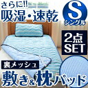 【ポイント10倍】【送料無料】吸湿・速乾 敷きパッド シーツ&ピロパッドセット【シングルSET/裏メッシュタイプ】マリン デニム 可愛い 洗える 洗濯機 ベッド 敷きパット 2点セット 布団カバー 北欧 西海岸 インテリア 雑貨 ラッピング可