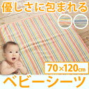 【ポイント10倍】タオルシーツ【ベビーベッド用/70x120cm】ベビー シーツ コットンパイル 敷き布団カバー ベビー布団 ベビーシーツ 綿 敷きカバー 赤ちゃん キッズ 子供 保育園 幼稚園 入園 お昼寝 ボーダー ストライプ プレゼント ラッピング可 肌ケア
