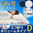 マットレス 高反発 洗える 洗濯機【極厚タイプ】【ダブル】腰痛 体圧 分散 通気性 マット mattoress メッシュ Air impact エアー 3D構造 中芯 敷き布団 まっとれす 丸洗い エアー耐久性 敷きパッド ベッド ギフト プレゼント 父の日 ギフト