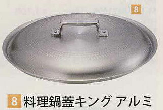 料理鍋蓋 33cm キング アルミ