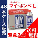 ニチネン　カセットコンロ用カセットボンベ　マイボンベ250g 48本セット販売（3本パック×16セット）