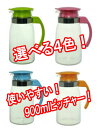 【レビューを書いてさらに割引！】4色から選べる！COLORED（カラード）クリアピッチャー冷水筒 900ml（手付き）