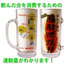 カロリー消費目安ジョッキ(360cc)【楽ギフ_包装】(ビールジョッキ)【10P05Sep15】