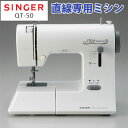 【メーカー直送】SINGER/シンガーミシン/直線専用電動ミシン QT-50/コンパクトミシン・電子ミシン