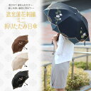 今だけ送料無料2重張り 完全遮光日傘完全遮光蓮花刺繍ミニ折りたたみ日傘(晴雨兼用傘)【楽ギフ_包装選択】