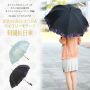 今なら送料無料完全遮光日傘 Kirakiraスワロ遮光遮熱ぺイズリー刺繍長日傘(晴雨兼用傘)【楽ギフ_包装】晴雨兼用傘【RCP】