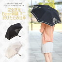 今なら送料無料2重張り 完全遮光日傘完全遮光Botan刺繍ミニ折りたたみ日傘(晴雨兼用傘)【楽ギフ_包装選択】【RCP】