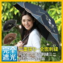 ★今だけ送料無料★2重張り 完全遮光日傘完全遮光蓮花刺繍ミニ折りたたみ日傘(晴雨兼用傘)【楽ギフ_包装選択】10P02Aug14【マラソン201408_送料込み】