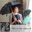 【送料無料】2018年女優日傘「花更紗 かわず張り長日傘」日...