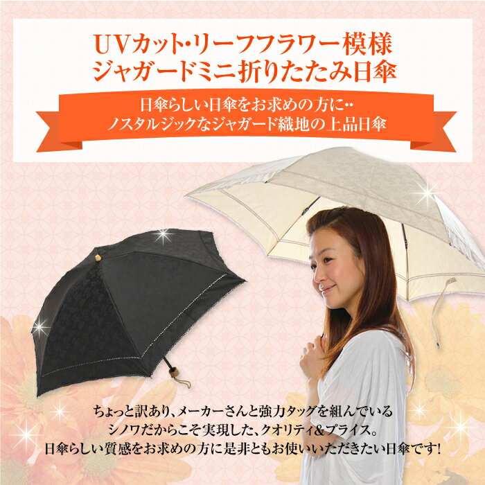 【送料無料】UVカット率98〜99％、晴雨兼用傘リーフフラワー模様ジャガードミニ折りたたみ日傘