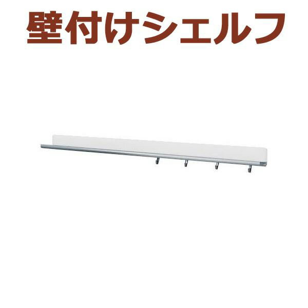 <strong>ラインシェルフ</strong> ホワイト 800mm 80cm 飾り棚 壁掛け棚 壁掛けシェルフ 壁インテリア 壁面収納 オリジン ウォールラックシリーズ 壁付け棚 便利 飾り付け ディスプレイラック 簡単 おしゃれ シンプル 人気 壁取り付け