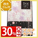 【30%OFF割引き】さくらマルチカバー(ピンク) 200×200cm▽▽【カバー/ラグマット/シートカバー/カーペット/マルチクロス】【送料無料】【内祝い/結婚内祝い/お返し/ギフト】【入学祝い/入学内祝い/お返し】【楽ギフ_包装選択】【楽ギフ_のし宛書】【楽ギフ_メッセ入力】