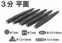 タガネ たがね 鏨 彫金 工具 道具 ノミ のみ 鑿 打ち出し diyダシタガネ 平面 三角型 3分 単品【2P03Dec16】