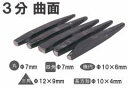 タガネ たがね 鏨 彫金 工具 道具 ノミ のみ 鑿 打ち出し diyダシタガネ 曲面 長方形型 3分 単品【2P03Dec16】