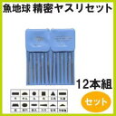 魚地球 精密ヤスリセット 12本組 #3【2P03Dec16】