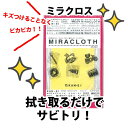 KEC ミラクロス錆取り 金属磨き 錆止め 鏡面仕上げ...