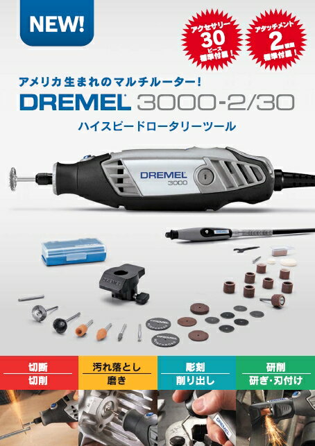 ドレメル DREMEL リューター ロータリツールハイスピードロータリーツール3000-2…...:c-navi:10009802