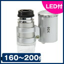 ルーペ LEDライト付き ミニ顕微鏡 MSR812 倍率:1...
