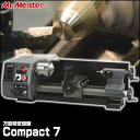 旋盤 小型卓上ミスターマイスター コンパクト7 Compact7 【送料無料】【2P03Dec16】
